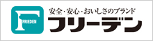 やまと豚のフリーデン