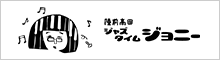 ジョニー