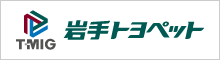 T-MIG 岩手トヨペット