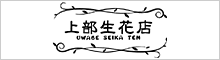 上部生花店