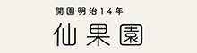 仙果園