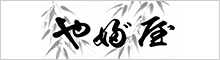 やぶや