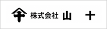(株)山十